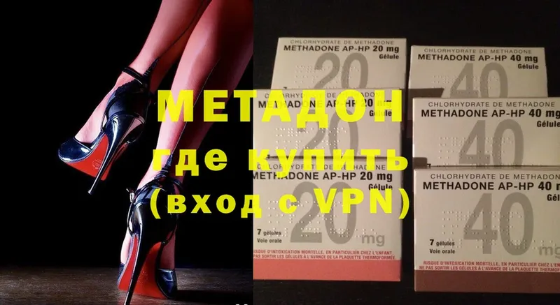 МЕТАДОН methadone  Кувандык 